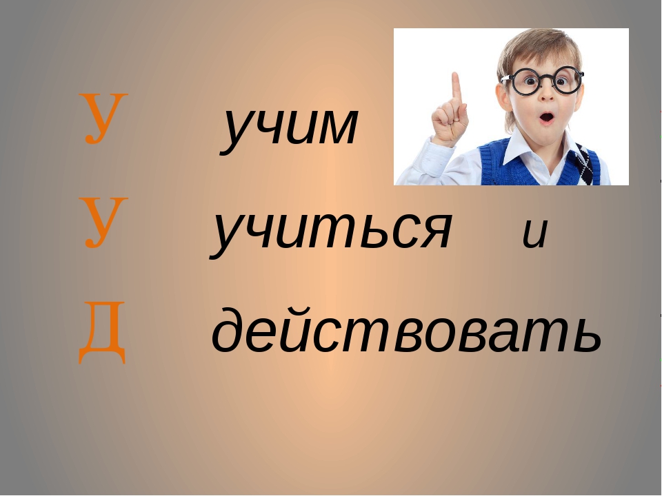 Текст учитесь учиться. Научить учиться. Учим учиться. Надпись учись учиться. Давайте учиться.